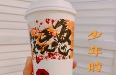 茶颜悦色官网：年底适合开奶茶店吗？